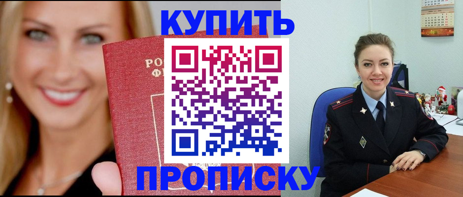 прописка 2025 в Коломне