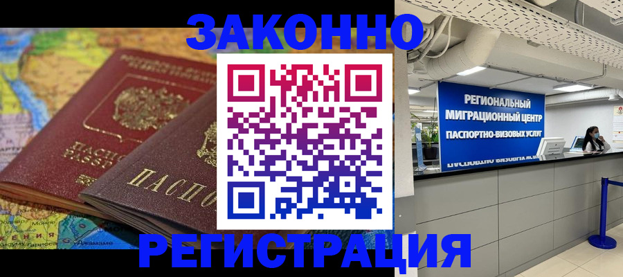 временная регистрация для школы в Коломне