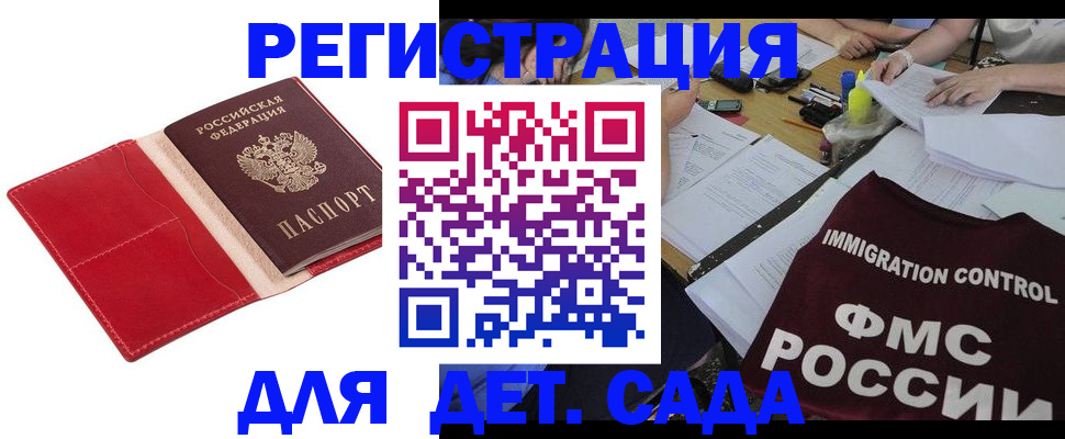 купить прописку в Коломне